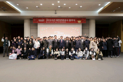2024년 대전관광공사 임직원 종무식